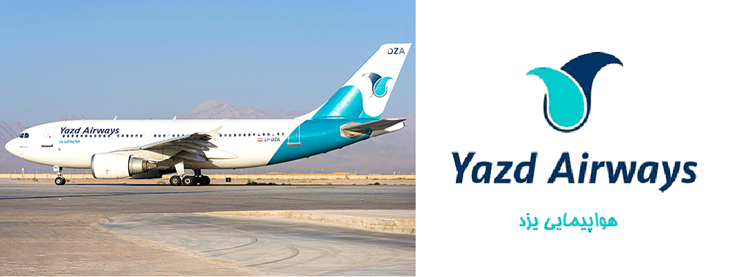 شرکت هواپیمای بین المللی یزد